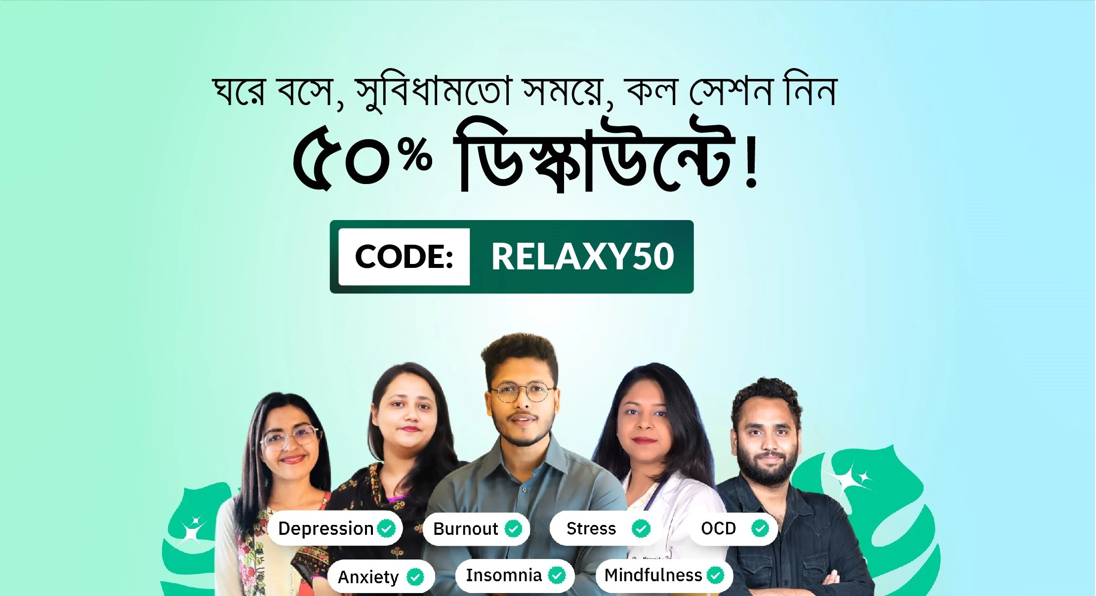 Special Offer: Get 50% discount on mental health sessions - Use promo code RELAXY50